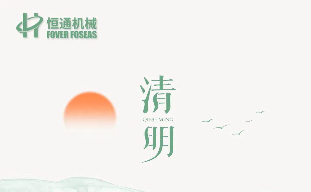 清明节 | 万物探春，气清景明