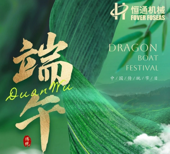 “粽”情端午 盎然初夏
