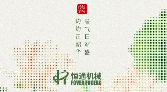 夏梦正长，小暑已至